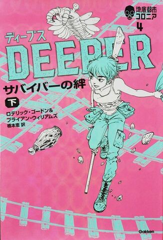 File:Deeper Cover Gakken.jpg