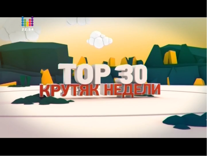 скачать топ 30 муз тв