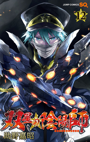 File:Volume 12.png