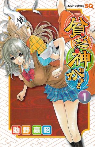 File:Binbougami Ga.png