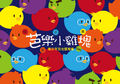於2015年6月5日 (五) 00:01的縮圖版本