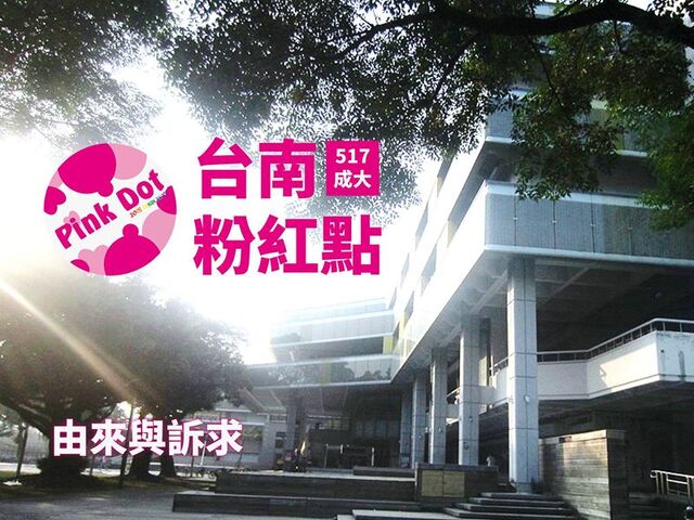 檔案:11021481 847522455313102 3656689595601709121 o.jpg
