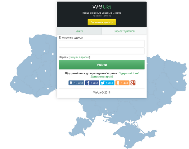Файл:WeUA Вхід.png