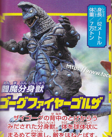 File:Gorg Fire Golza.png