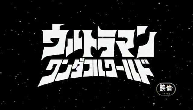 File:Ultraman-Wonderful-World-Title-Card.jpg