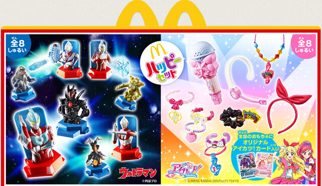 File:Ultraman-japanese-mcdonalds.jpg