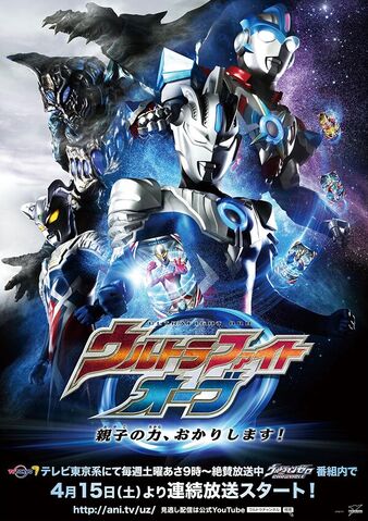 File:Ultrafight Orb Poster.jpg