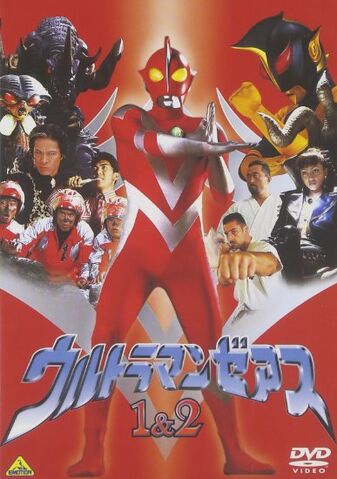 File:Ultraman Zearth DVD Cover.jpg