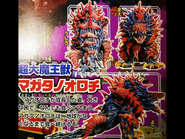 File:MAGA TANO OROCHI BACK.png