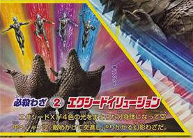 File:Exceed Illusion.PNG