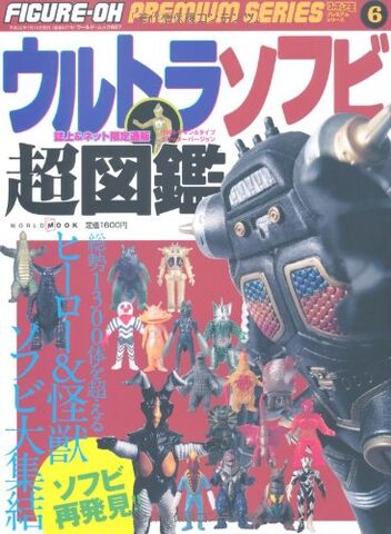 File:Ultraman-sofubi-super-encyclopedia.jpg