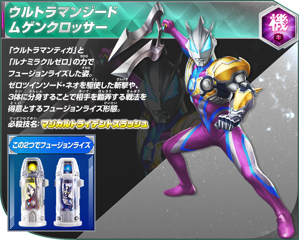 File:Img popup09MugenCrosser.png