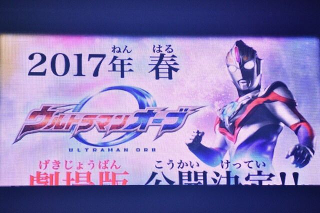 File:Ultraman Orb the Movie.jpg