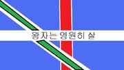 The Flag Of This Nation.
