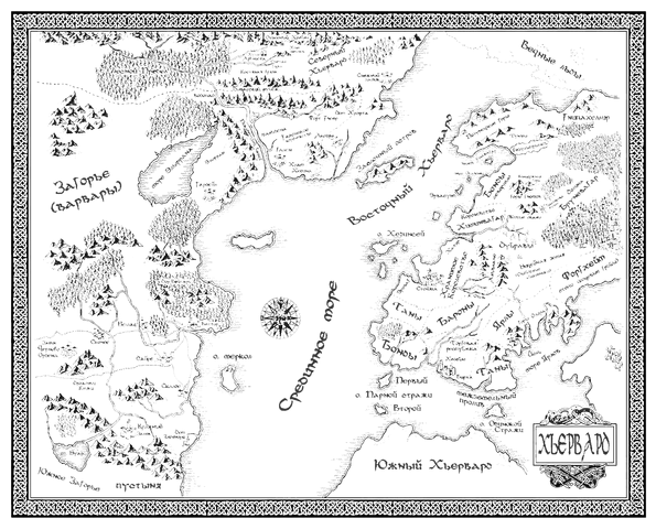 Файл:Хьервард прозр.png
