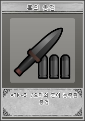 파일:흑의총검.jpg