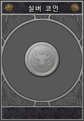 파일:U silvercoin.png