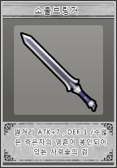 파일:U soulbringer.png