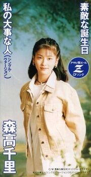 Sutekinatanjoubi