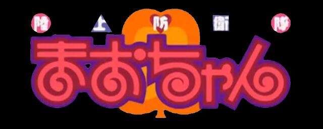 File:MaoChanLogo.jpg