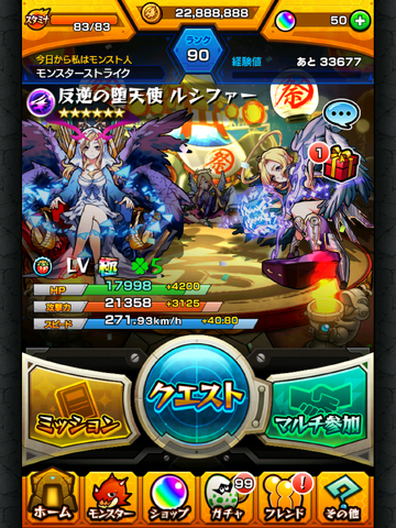 File:モンスト.png