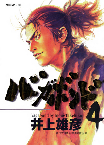 File:Vagabond - Volume 4.png