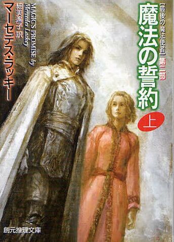 File:Magicspromisejapanese2.jpg