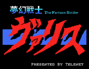 120197-valis-the-fantasm-soldier-msx-screenshot-title-screens