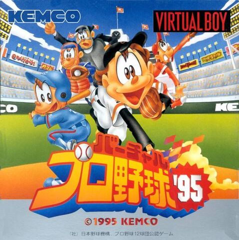 File:VirtualProYakyuu95VBjp.jpg