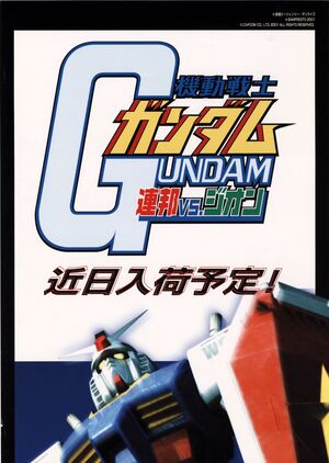 MobileSuitGundamFederationvsZeonARC