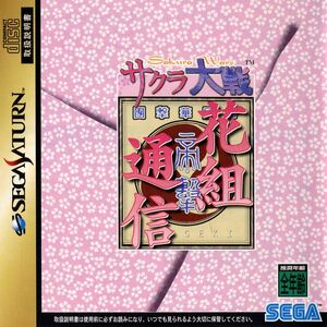 SakuraTaisenHanagumiTsuushinSATjp