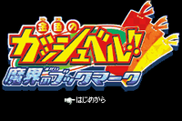 Makai no Bookmark.png