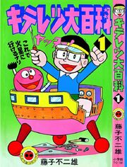 Kiteretsu manga
