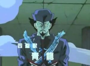 Seiryuu