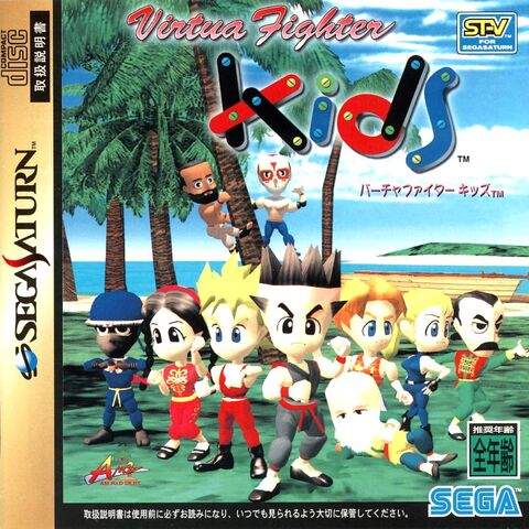 File:VFKids JP.jpg