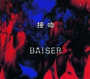 File:Baiser seppun.jpg
