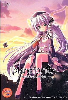Arquivo:Planetarian.jpg
