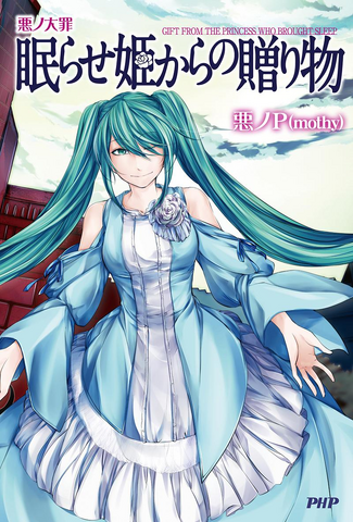 File:GiftNovelCover.png