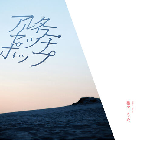 File:Alterworldsetsunapop.jpg