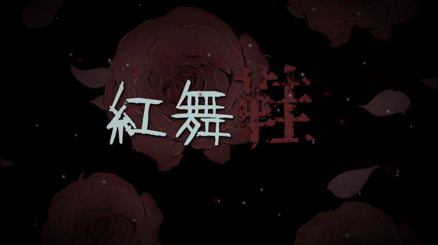 File:红舞鞋.png