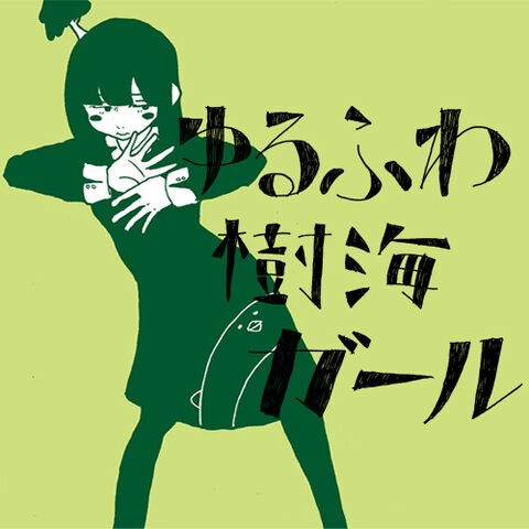 File:Yurufuwa Jukai Girl.jpg