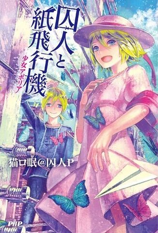 File:Shuujin Shoujo Aporia.jpg