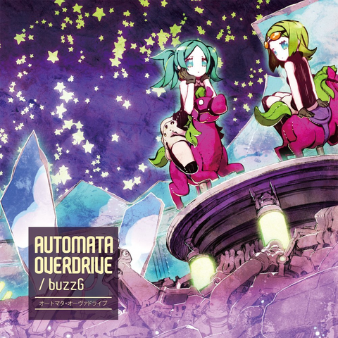 File:オートマタ・オーヴァドライブ.png