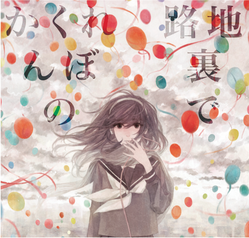 File:Kakurenbo no ujiura.png