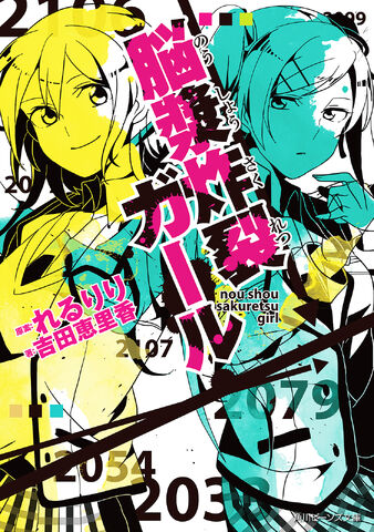 File:Noushou Sakuretsu Girl novel.jpg