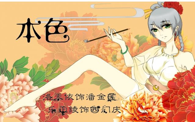 File:本色.jpg
