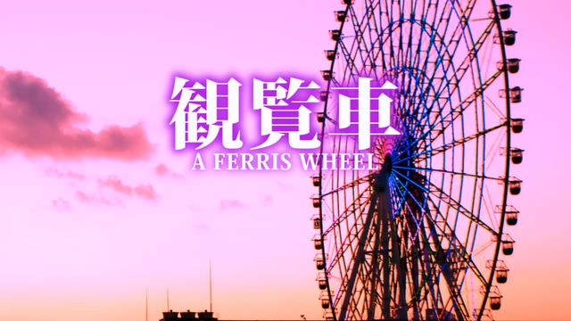File:A Ferris Wheel.png