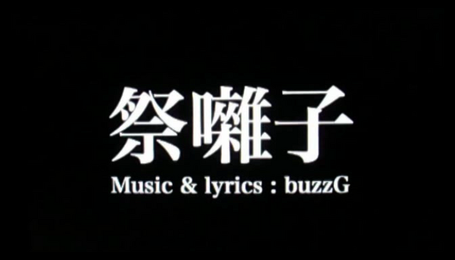 File:祭囃子.png