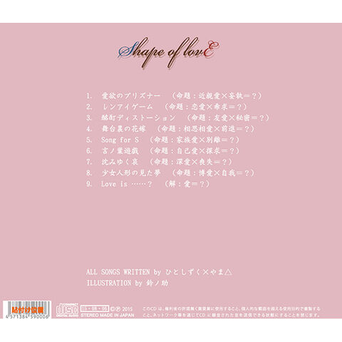 File:ShapeoflovEback.jpg