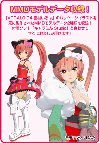 File:Iroha model v4.gif